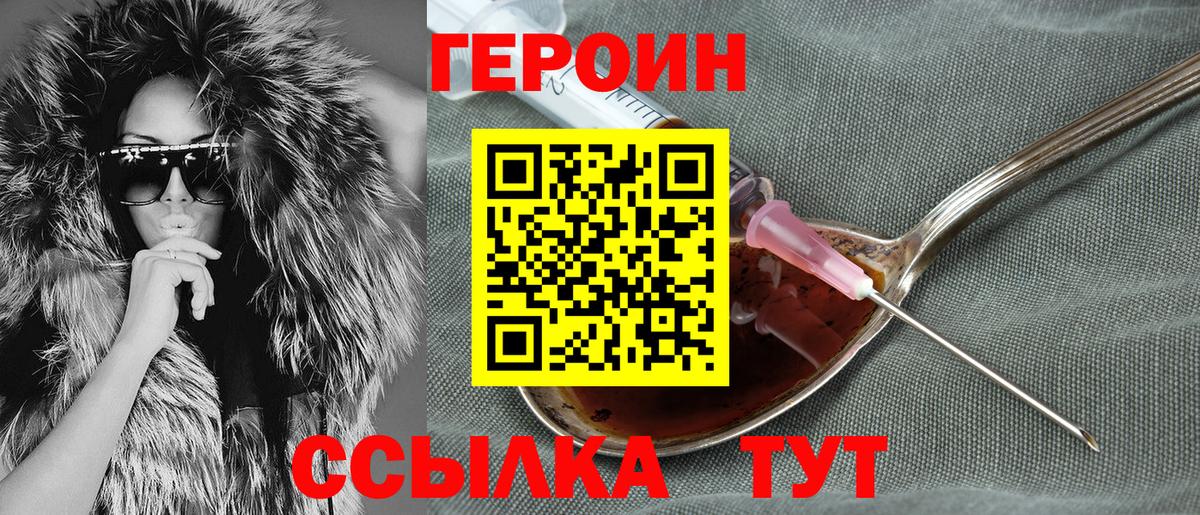 ГЕРОИН  Вход с VPN  Щёлково  Героин белый 